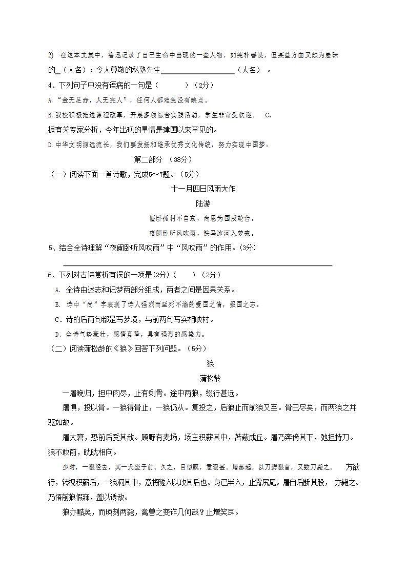 人教部编版七年级语文上册第一学期期末联考质量综合检测试题测试卷 (104)第2页