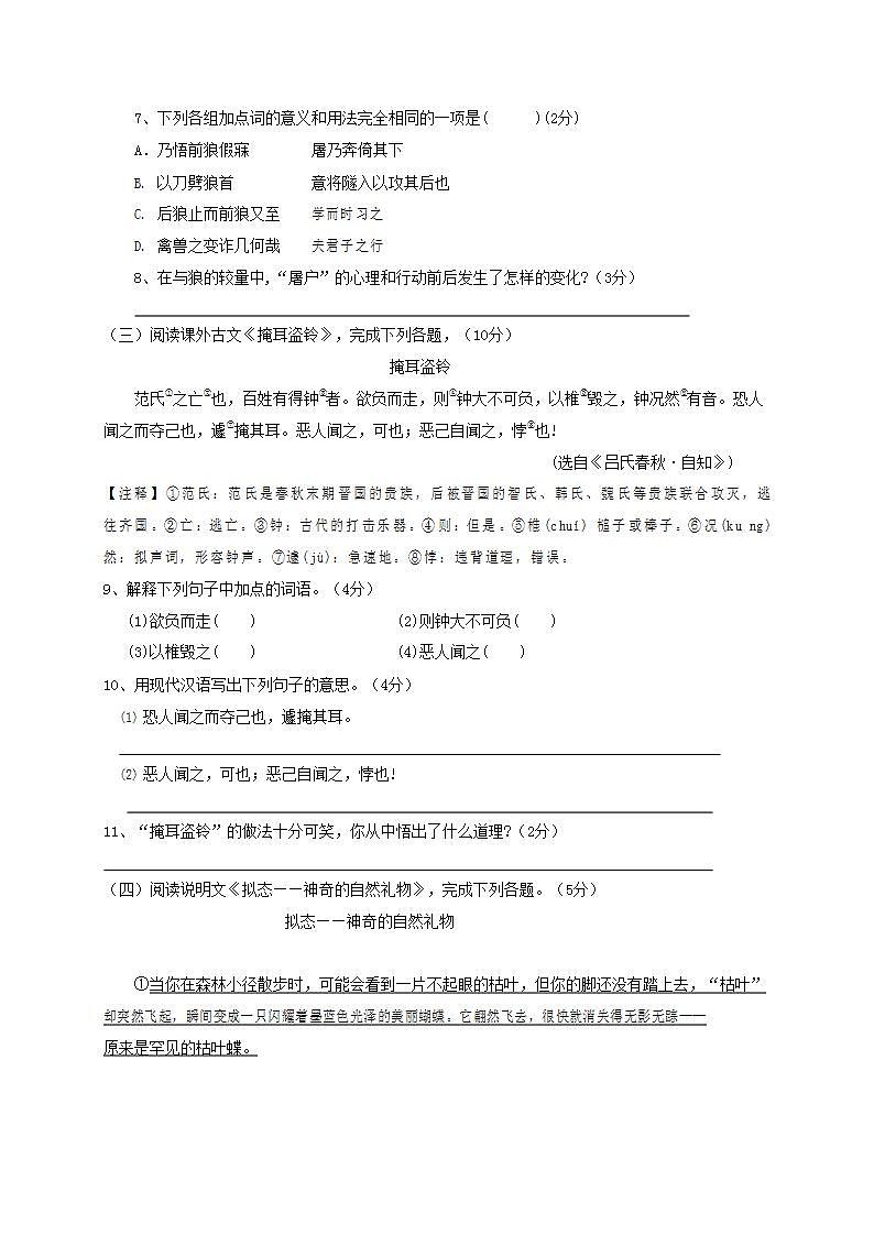 人教部编版七年级语文上册第一学期期末联考质量综合检测试题测试卷 (104)第3页