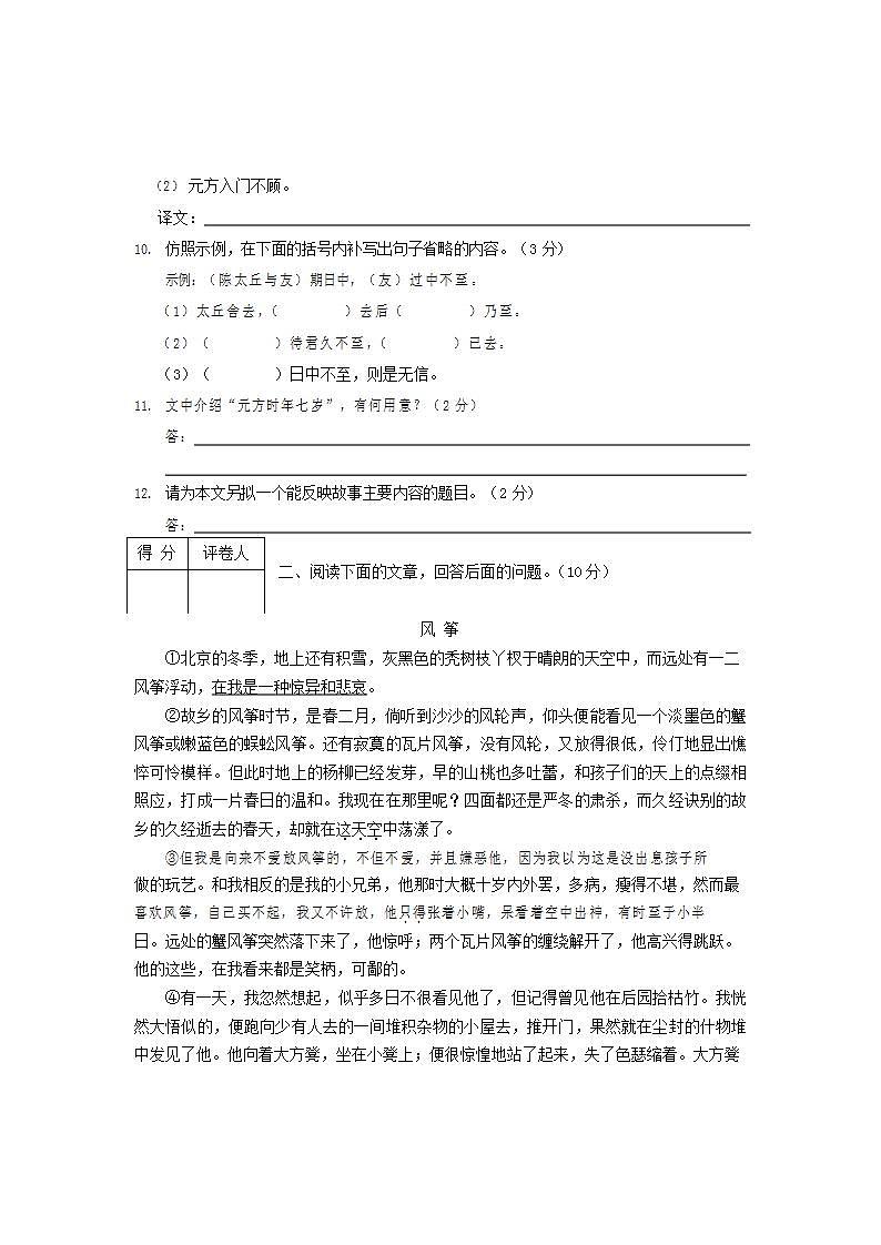人教部编版七年级语文上册第一学期期末联考质量综合检测试题测试卷 (151)第3页