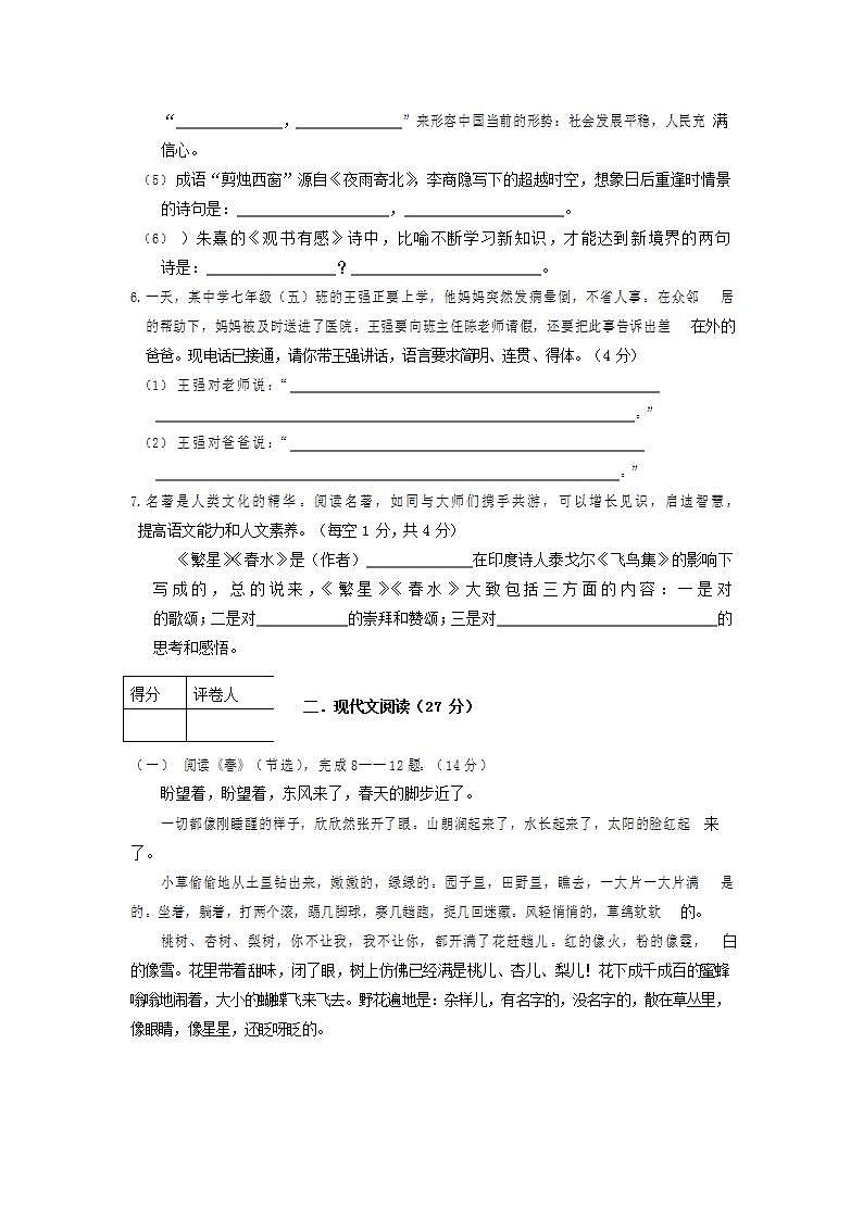 人教部编版七年级语文上册第一学期期末联考质量综合检测试题测试卷 (199)第2页