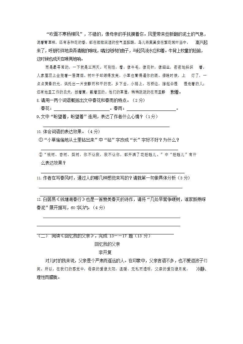 人教部编版七年级语文上册第一学期期末联考质量综合检测试题测试卷 (199)第3页