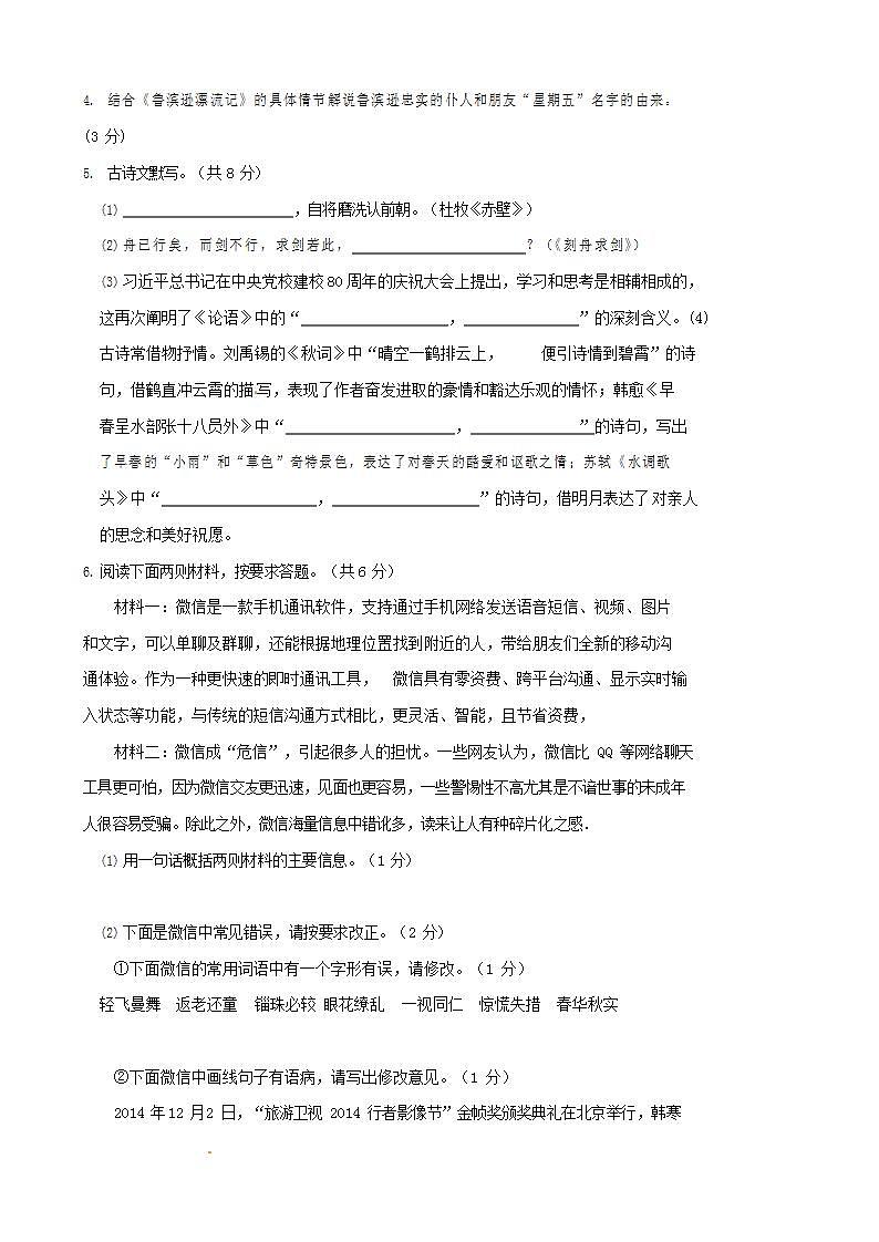 人教部编版七年级语文上册第一学期期末联考质量综合检测试题测试卷 (159)第2页