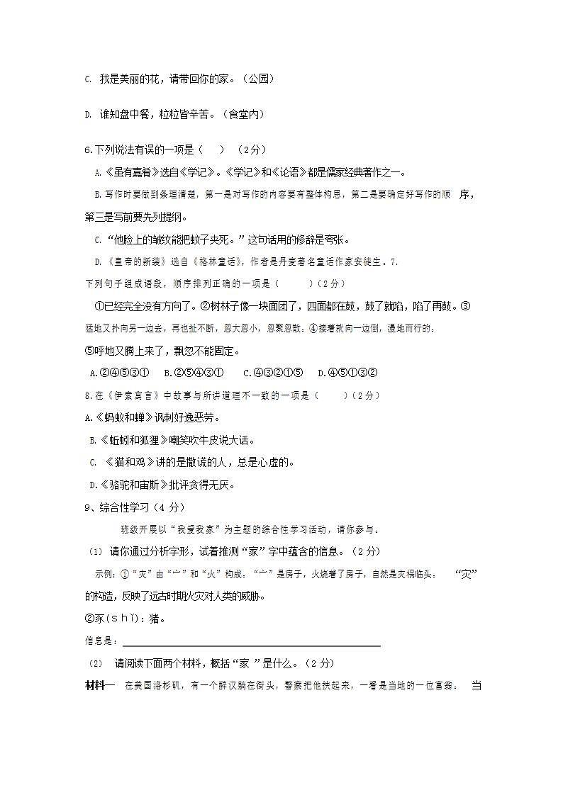 人教部编版七年级语文上册第一学期期末联考质量综合检测试题测试卷 (188)第2页