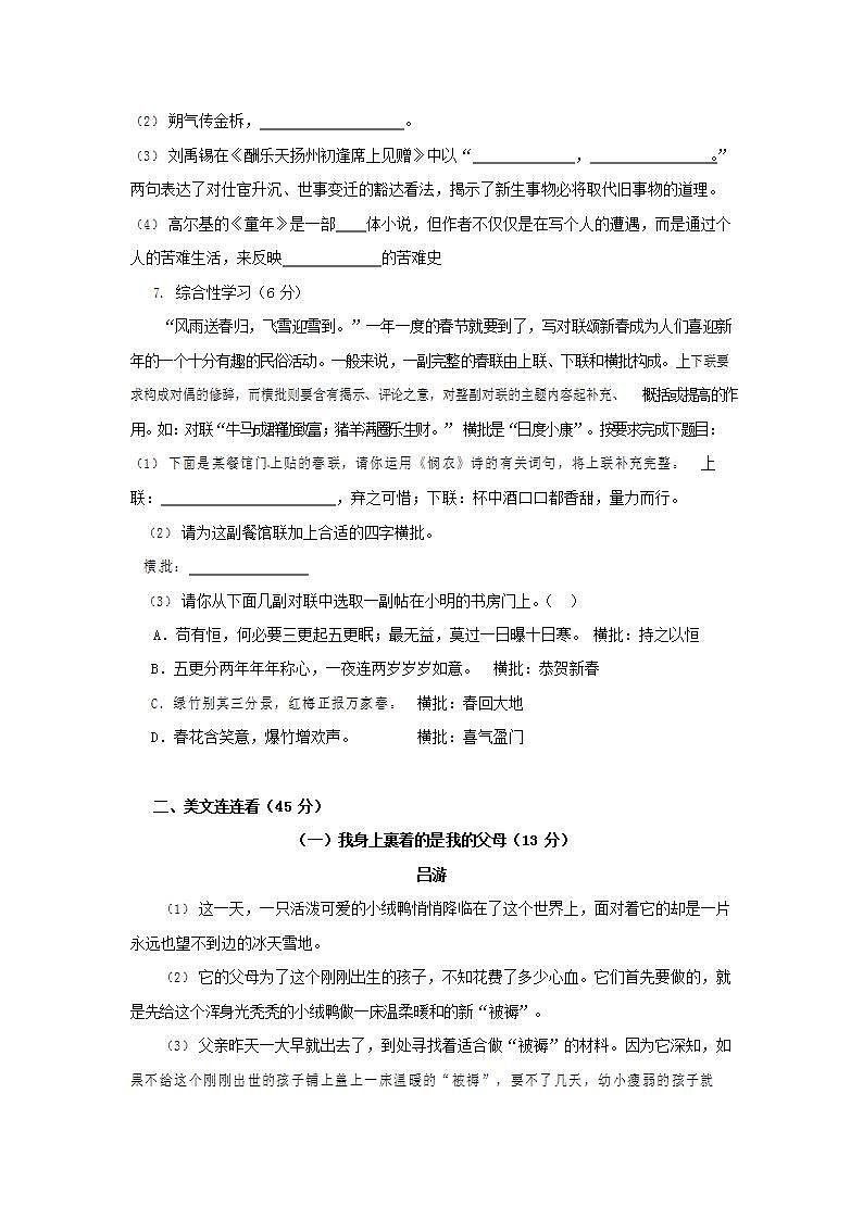 人教部编版七年级语文上册第一学期期末联考质量综合检测试题测试卷 (192)第2页