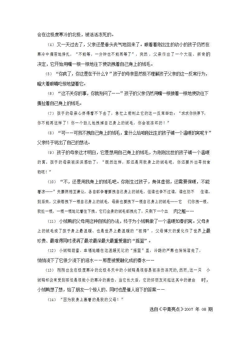 人教部编版七年级语文上册第一学期期末联考质量综合检测试题测试卷 (192)第3页