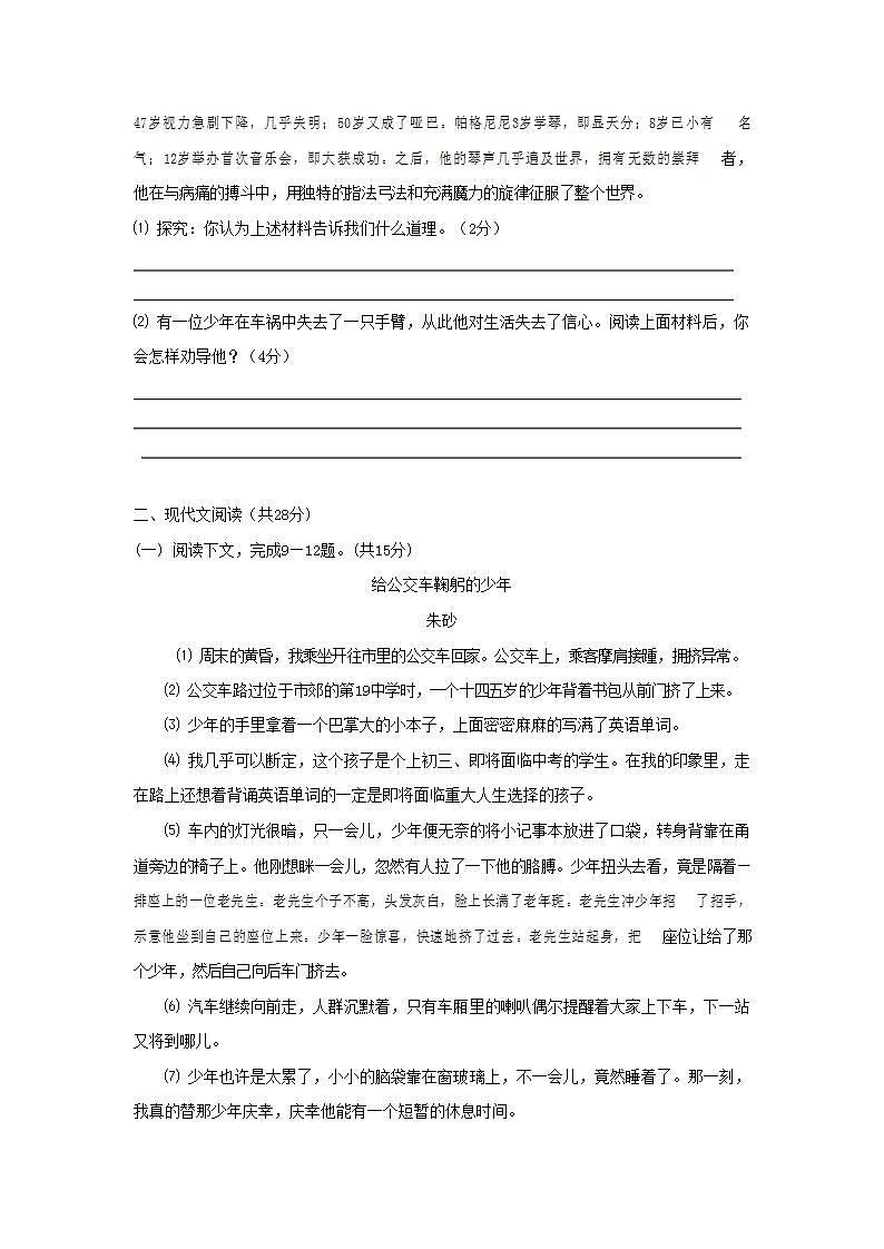 人教部编版七年级语文上册第一学期期末联考质量综合检测试题测试卷 (182)第3页