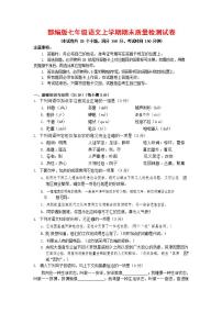 人教部编版七年级语文上册第一学期期末联考质量综合检测试题测试卷 (117)