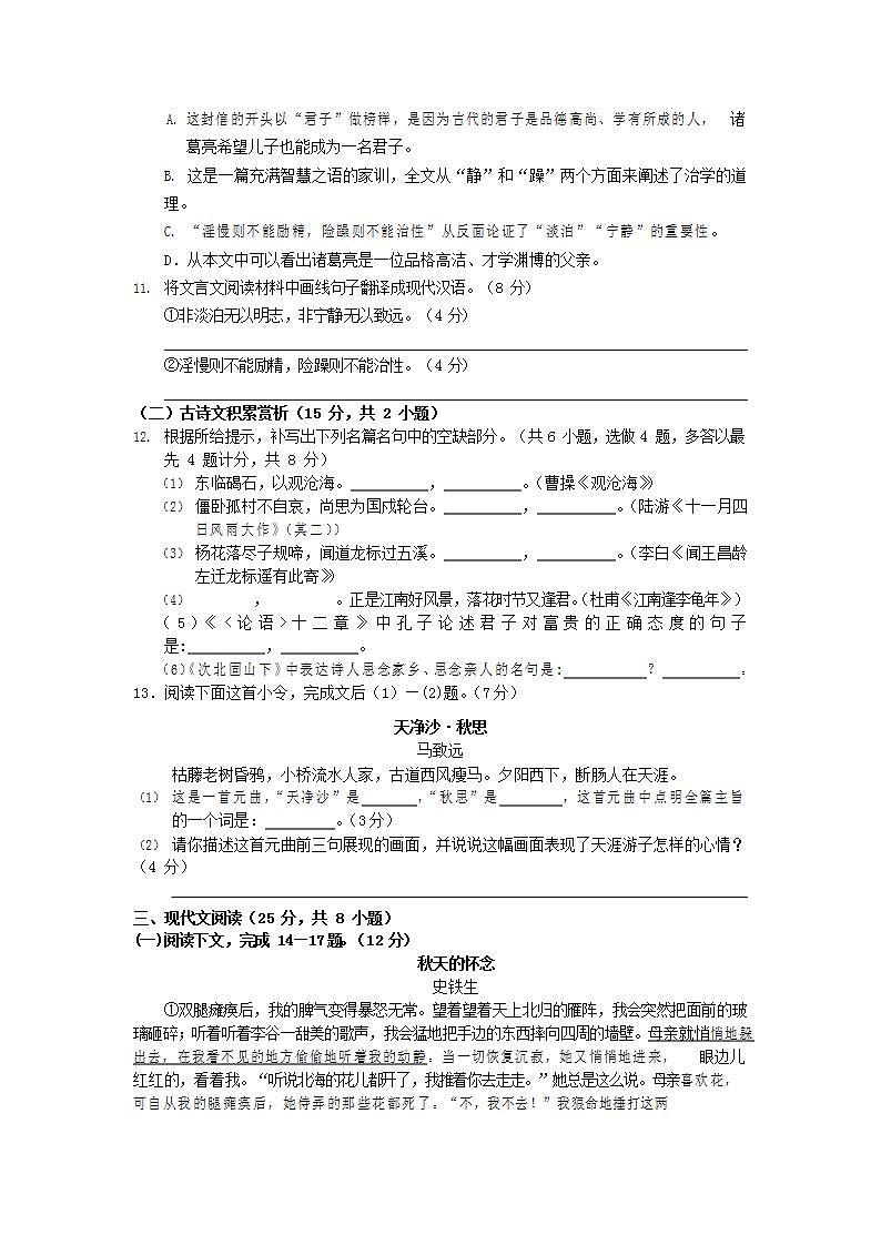人教部编版七年级语文上册第一学期期末联考质量综合检测试题测试卷 (117)第3页