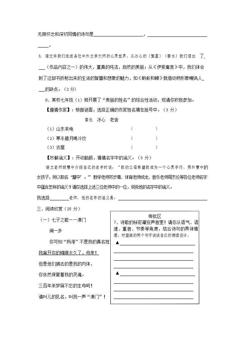 人教部编版七年级语文上册第一学期期末联考质量综合检测试题测试卷 (139)第2页