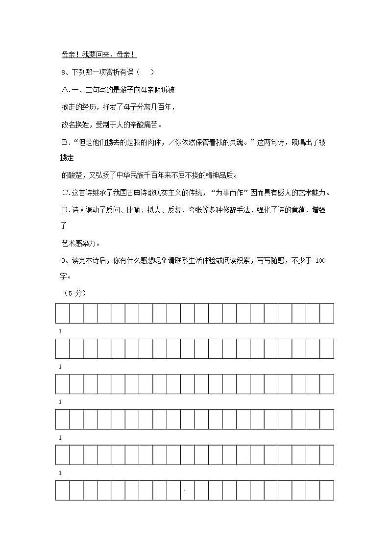 人教部编版七年级语文上册第一学期期末联考质量综合检测试题测试卷 (139)第3页