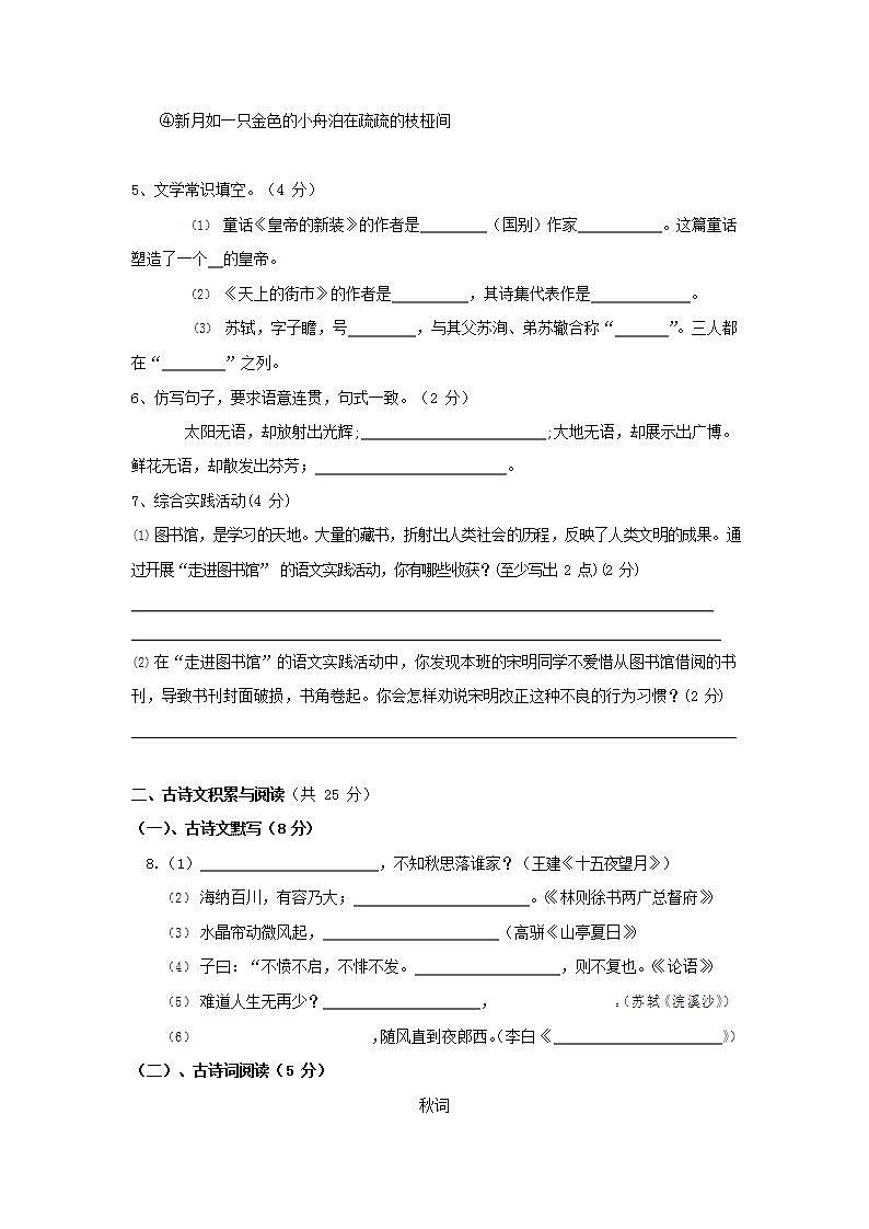 人教部编版七年级语文上册第一学期期末联考质量综合检测试题测试卷 (132)第2页