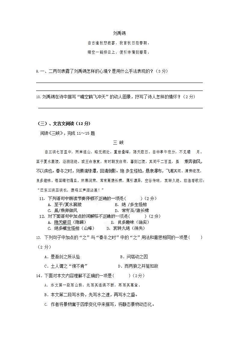 人教部编版七年级语文上册第一学期期末联考质量综合检测试题测试卷 (132)第3页