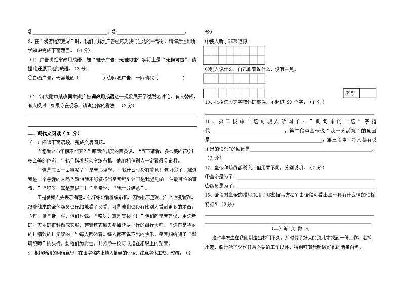 人教部编版七年级语文上册第一学期期末联考质量综合检测试题测试卷 (173)第2页