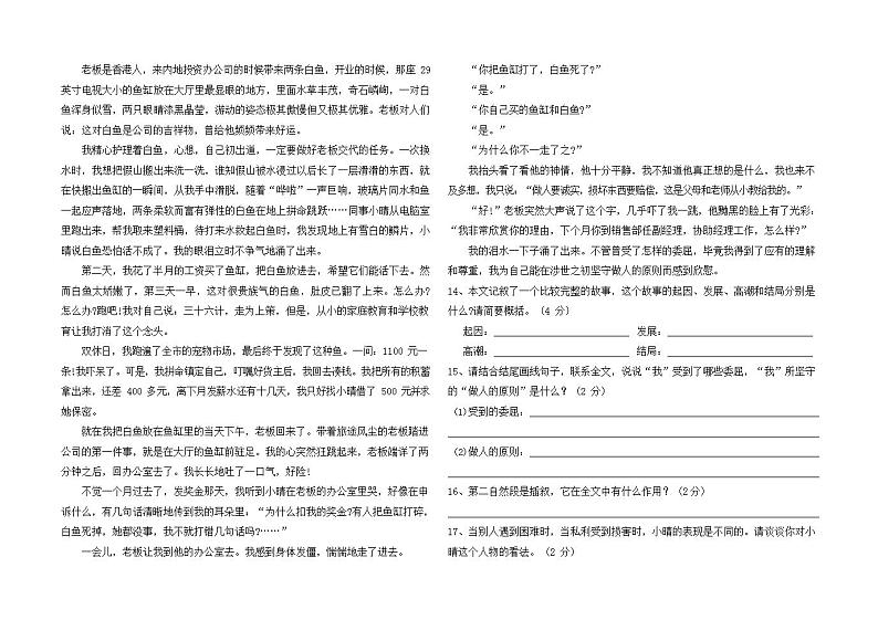 人教部编版七年级语文上册第一学期期末联考质量综合检测试题测试卷 (173)第3页