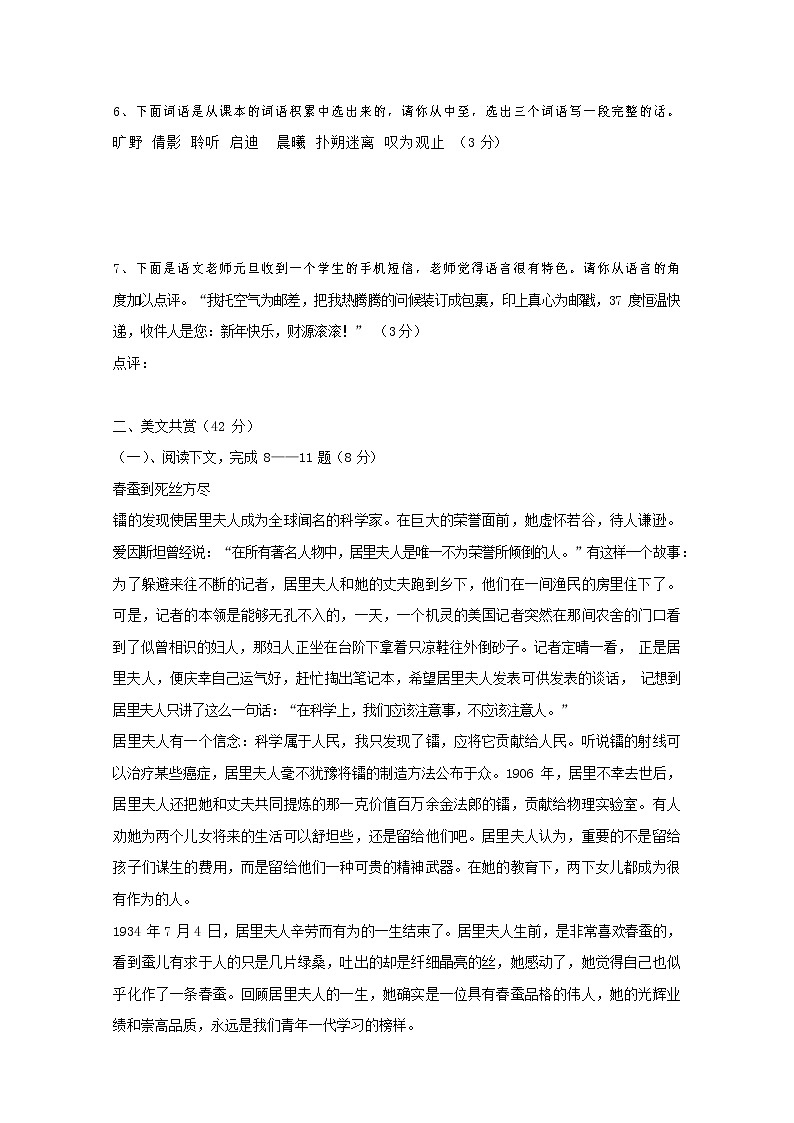 人教部编版七年级语文上册第一学期期末联考质量综合检测试题测试卷 (209)第2页