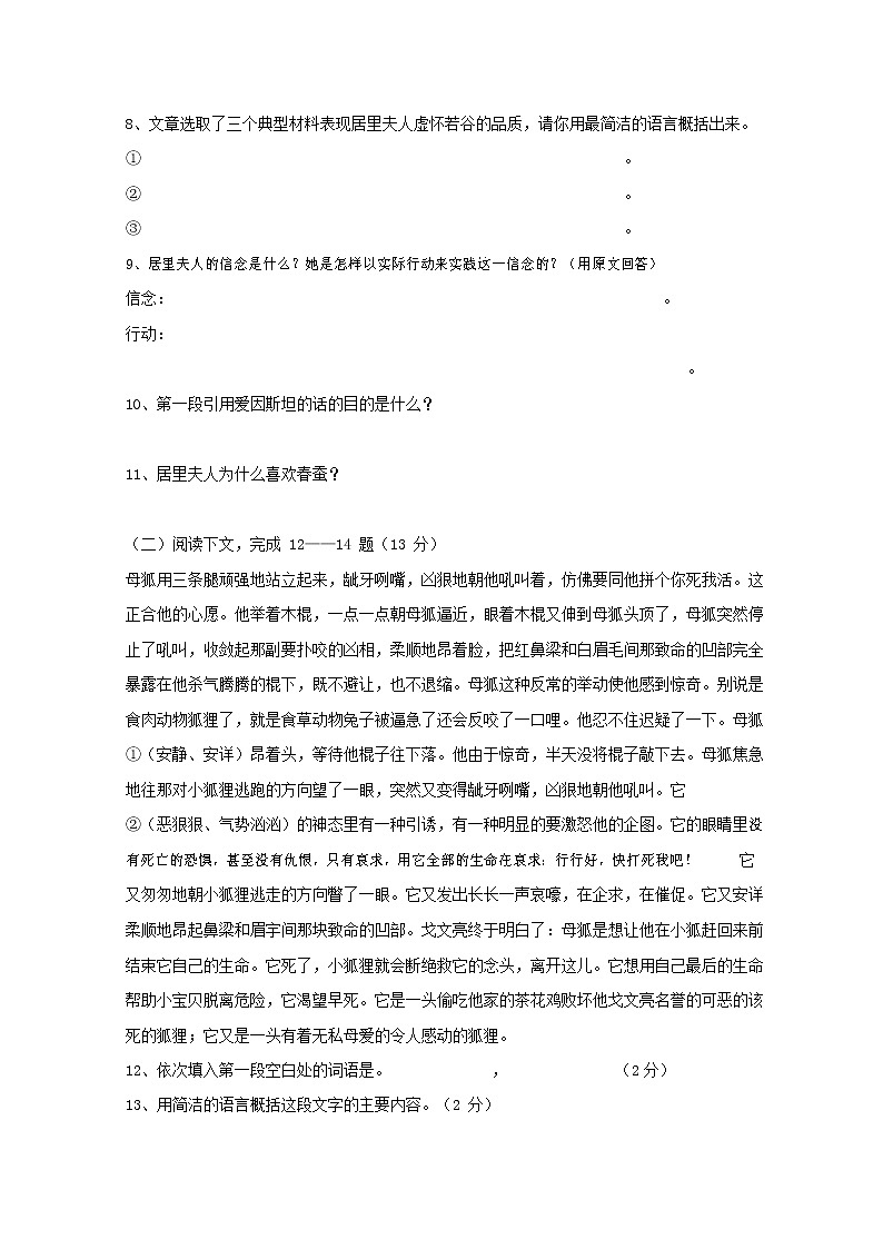 人教部编版七年级语文上册第一学期期末联考质量综合检测试题测试卷 (209)第3页