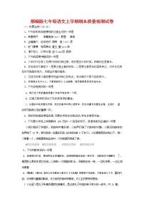 人教部编版七年级语文上册第一学期期末联考质量综合检测试题测试卷 (210)