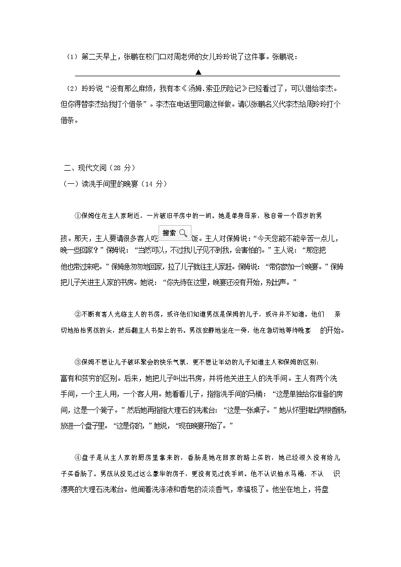 人教部编版七年级语文上册第一学期期末联考质量综合检测试题测试卷 (210)第3页