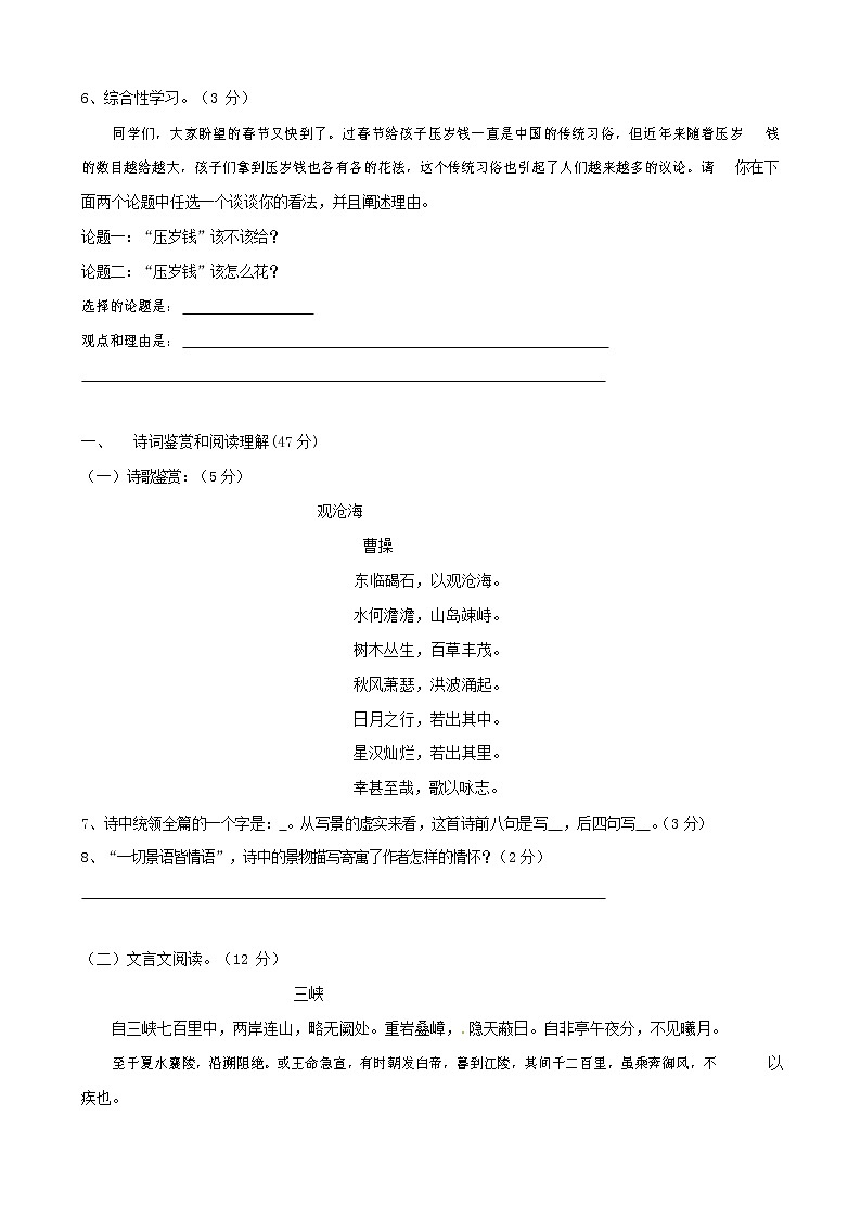 人教部编版七年级语文上册第一学期期末联考质量综合检测试题测试卷 (247)02