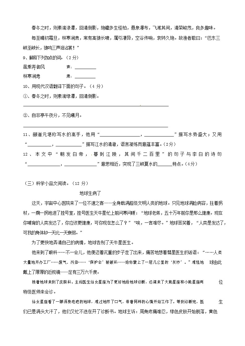 人教部编版七年级语文上册第一学期期末联考质量综合检测试题测试卷 (247)03