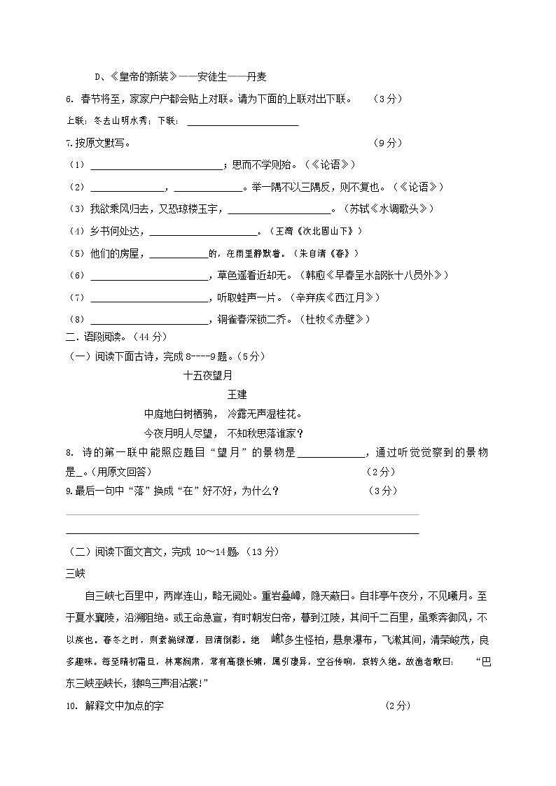 人教部编版七年级语文上册第一学期期末联考质量综合检测试题测试卷 (204)第2页
