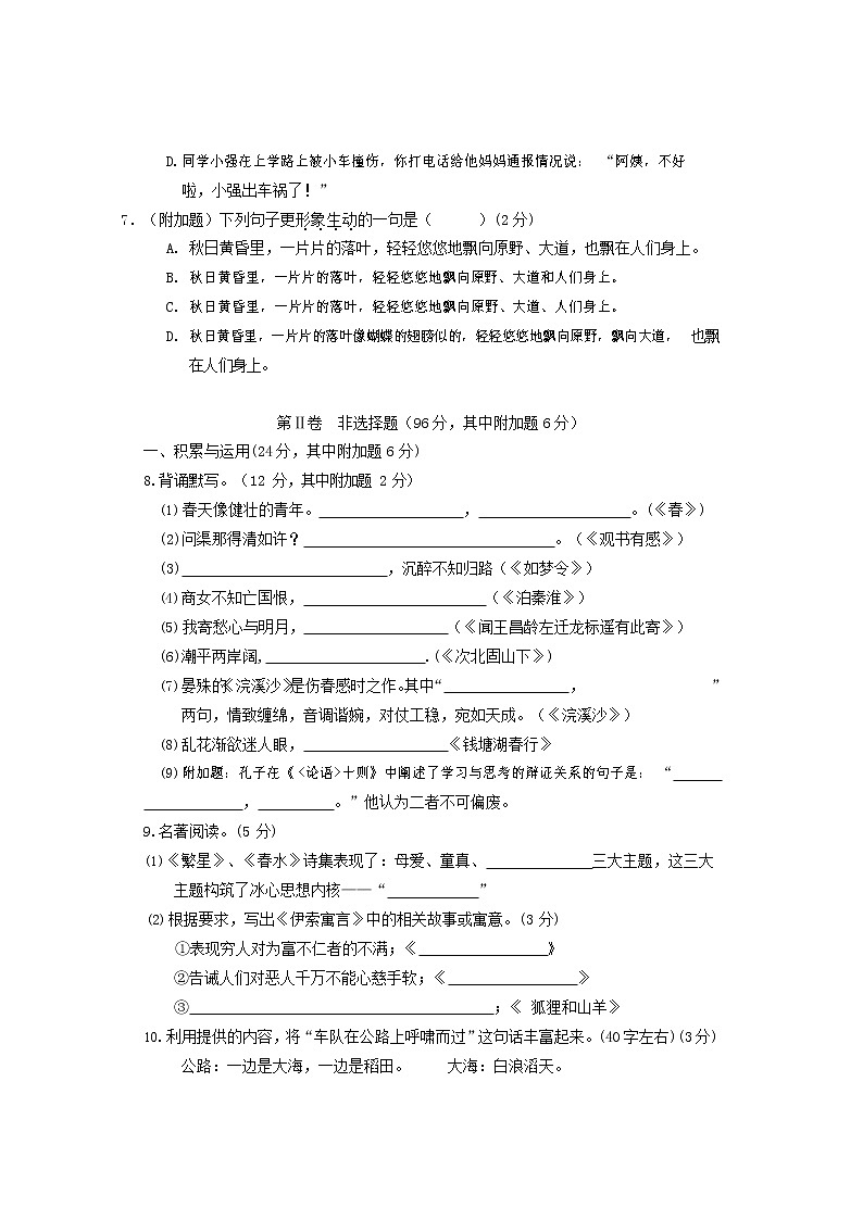 人教部编版七年级语文上册第一学期期末联考质量综合检测试题测试卷 (238)第2页