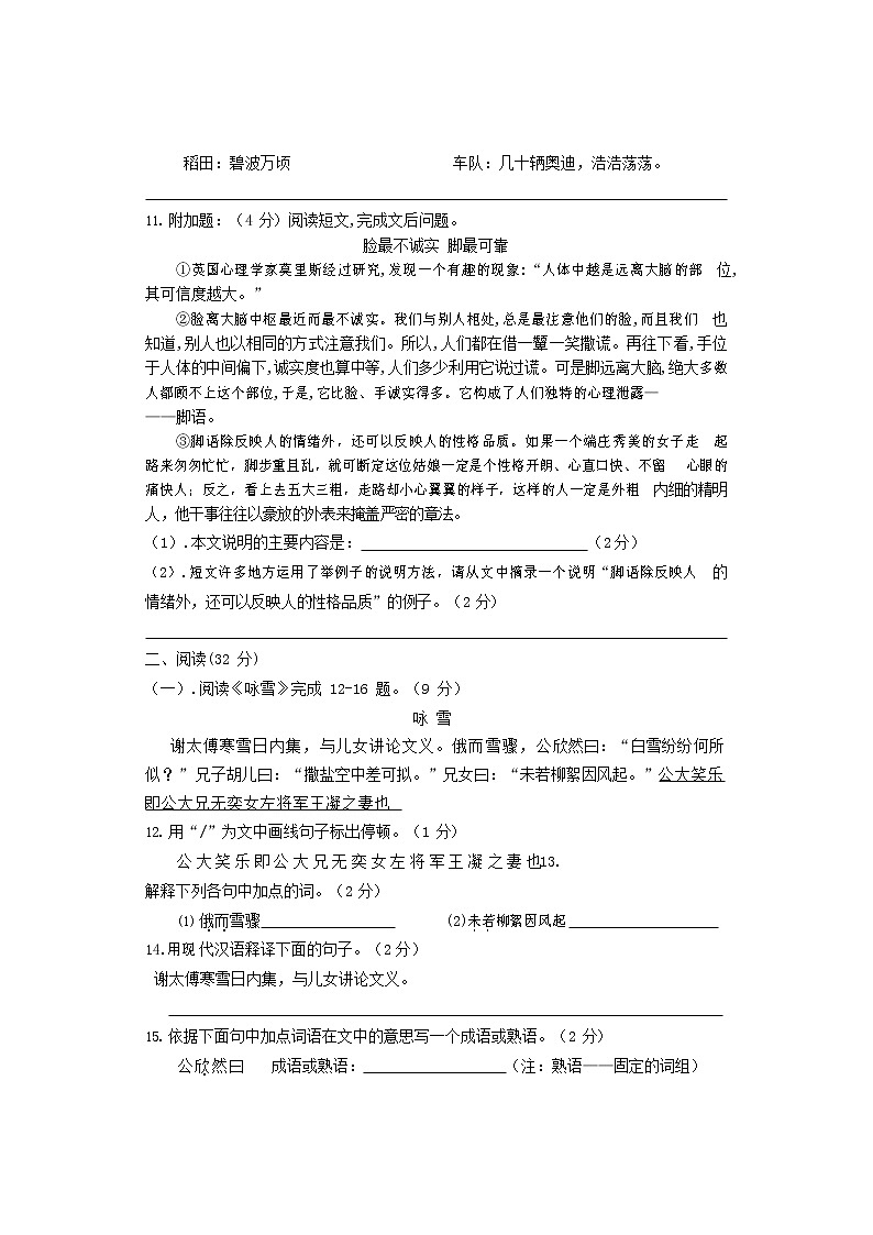 人教部编版七年级语文上册第一学期期末联考质量综合检测试题测试卷 (238)第3页