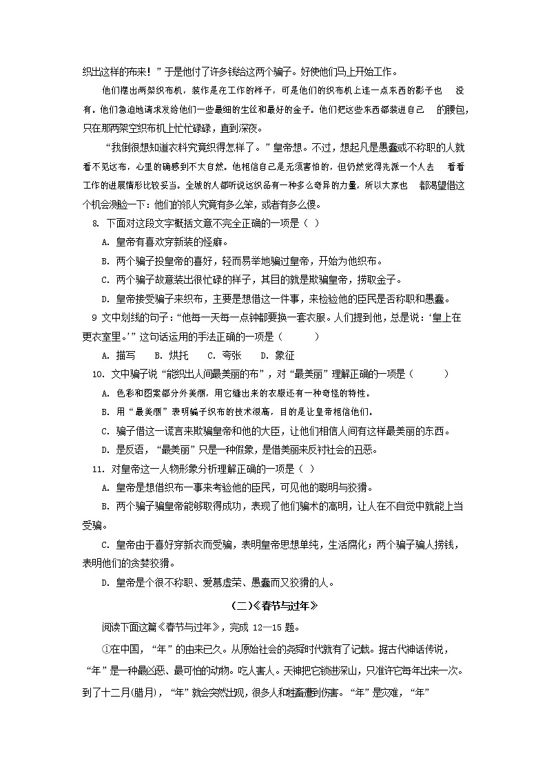 人教部编版七年级语文上册第一学期期末联考质量综合检测试题测试卷 (282)第3页