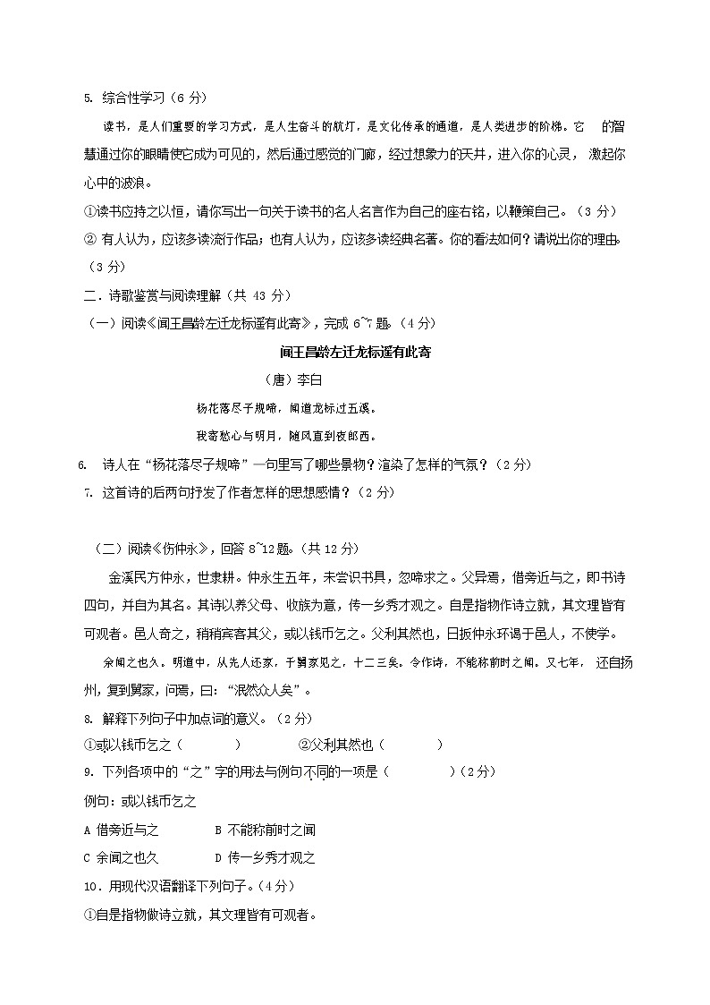 人教部编版七年级语文上册第一学期期末联考质量综合检测试题测试卷 (248)第2页