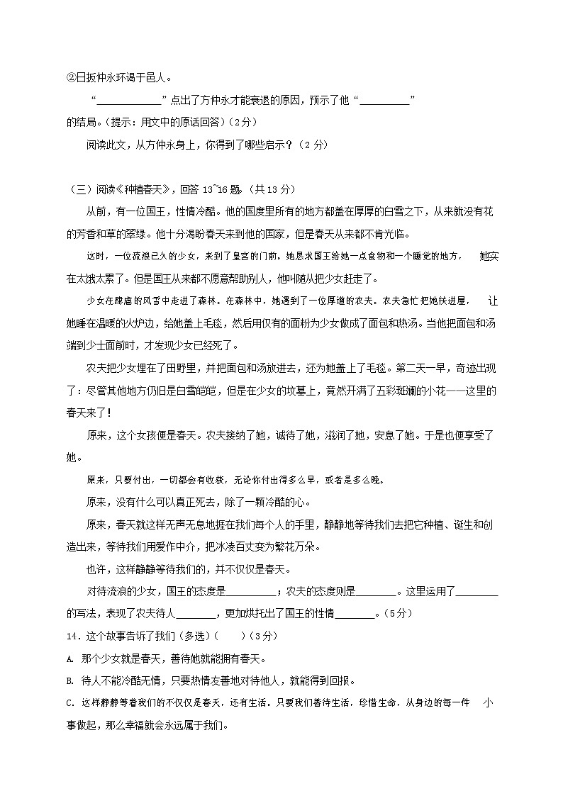 人教部编版七年级语文上册第一学期期末联考质量综合检测试题测试卷 (248)第3页