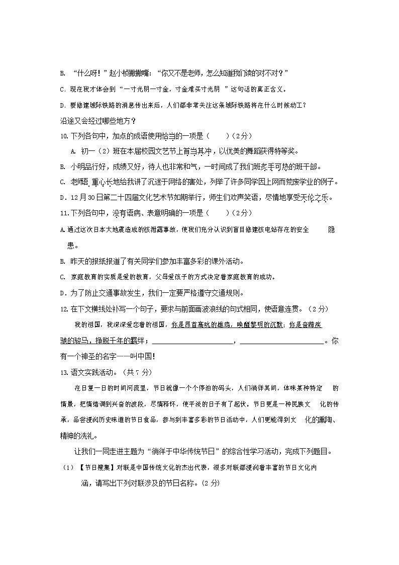 人教部编版七年级语文上册第一学期期末联考质量综合检测试题测试卷 (219)第2页