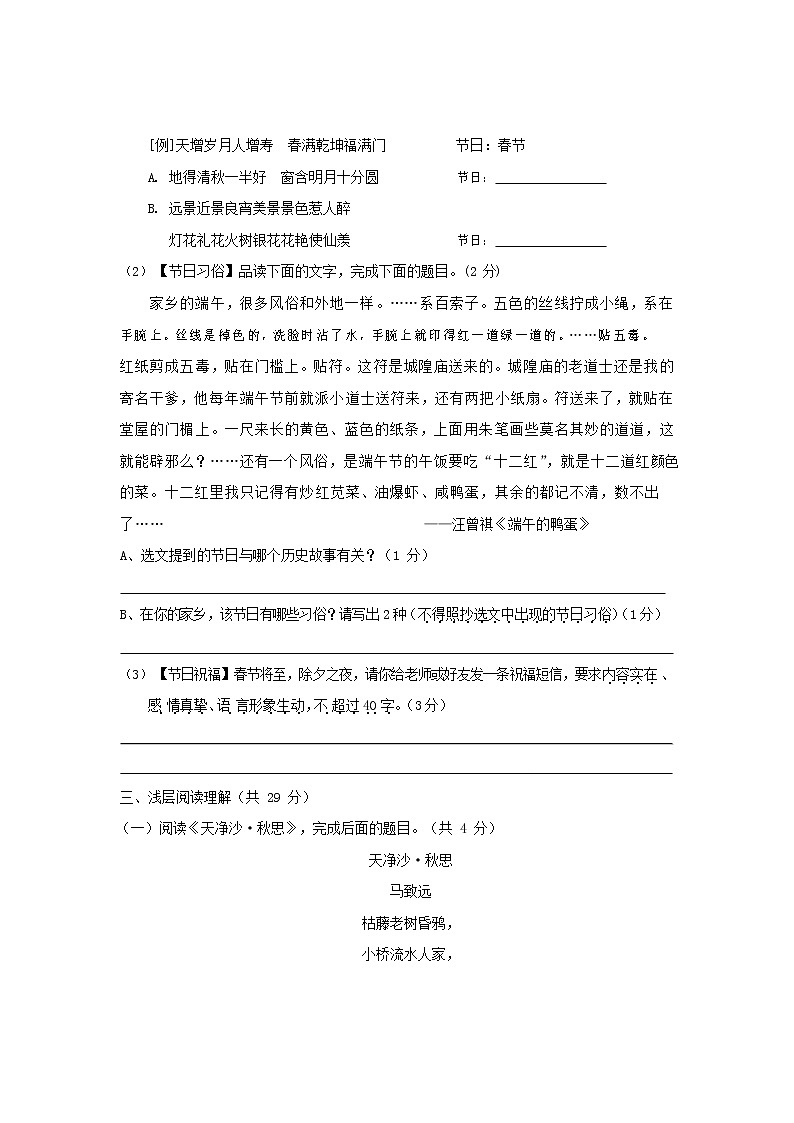 人教部编版七年级语文上册第一学期期末联考质量综合检测试题测试卷 (219)第3页
