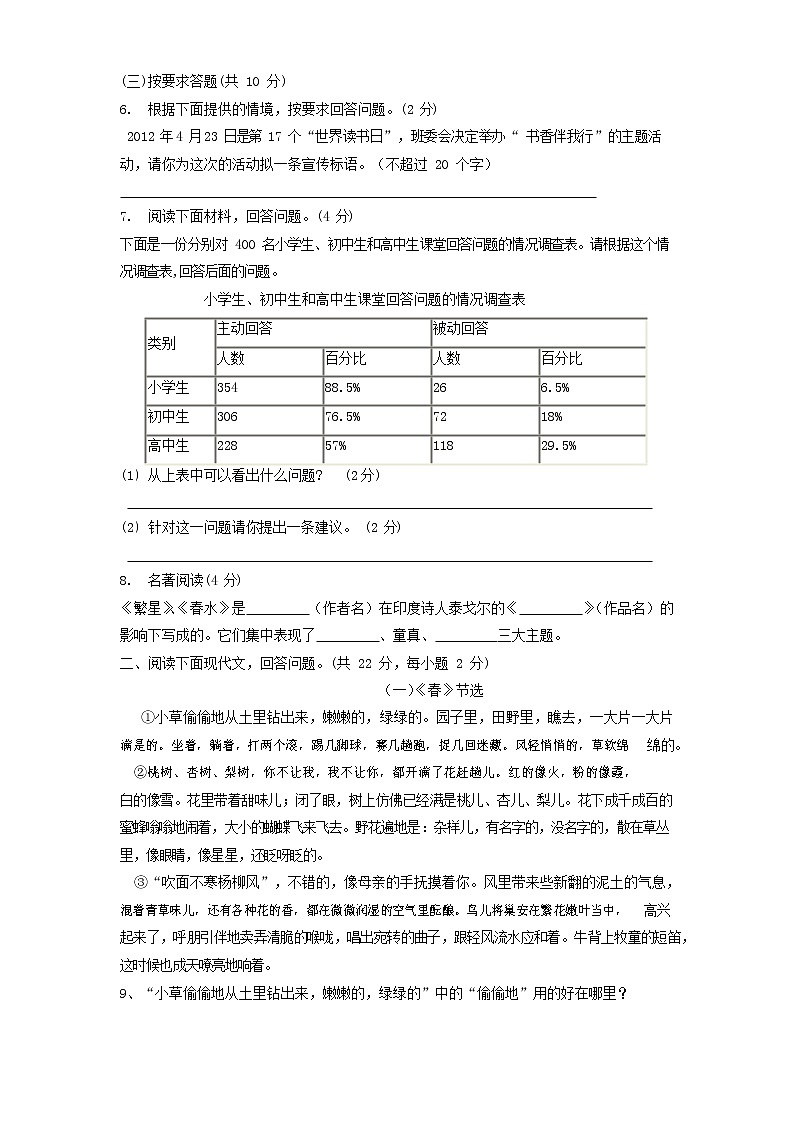 人教部编版七年级语文上册第一学期期末联考质量综合检测试题测试卷 (280)第2页