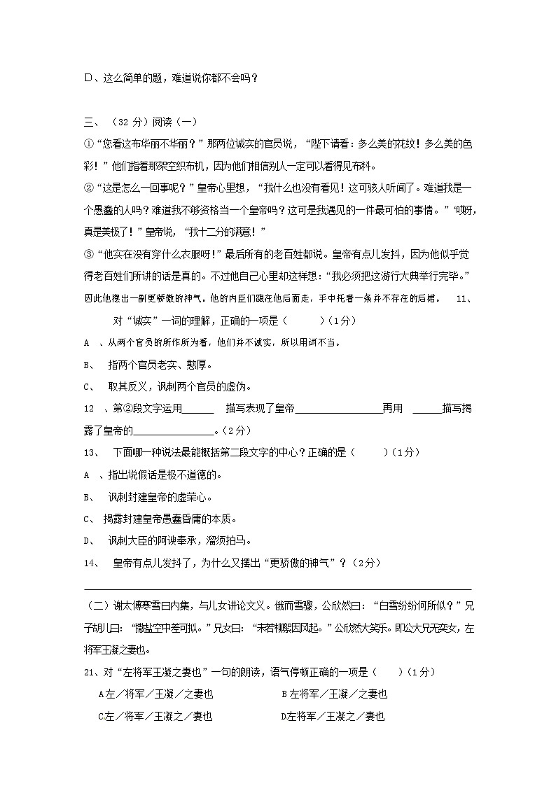 人教部编版七年级语文上册第一学期期末联考质量综合检测试题测试卷 (273)第3页