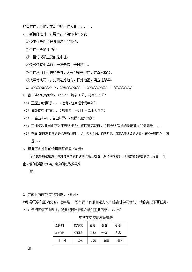 人教部编版七年级语文上册第一学期期末联考质量综合检测试题测试卷 (256)第2页