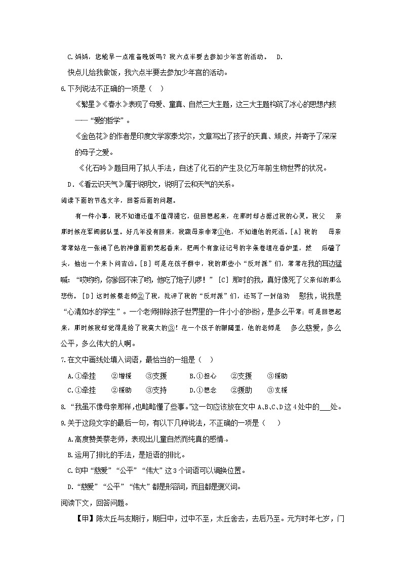 人教部编版七年级语文上册第一学期期末联考质量综合检测试题测试卷 (287)第2页