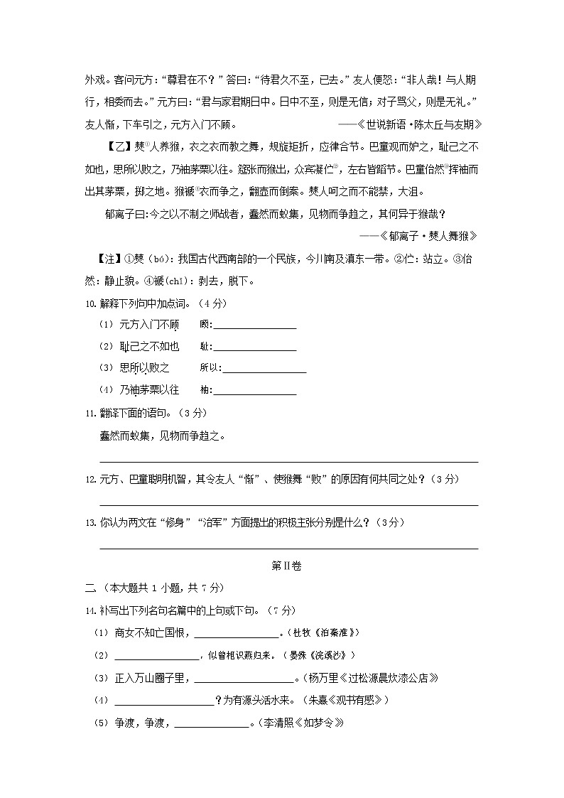 人教部编版七年级语文上册第一学期期末联考质量综合检测试题测试卷 (287)第3页