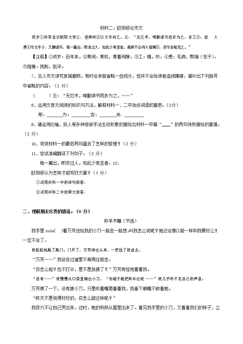 人教部编版七年级语文上册第一学期期末联考质量综合检测试题测试卷 (236)第2页