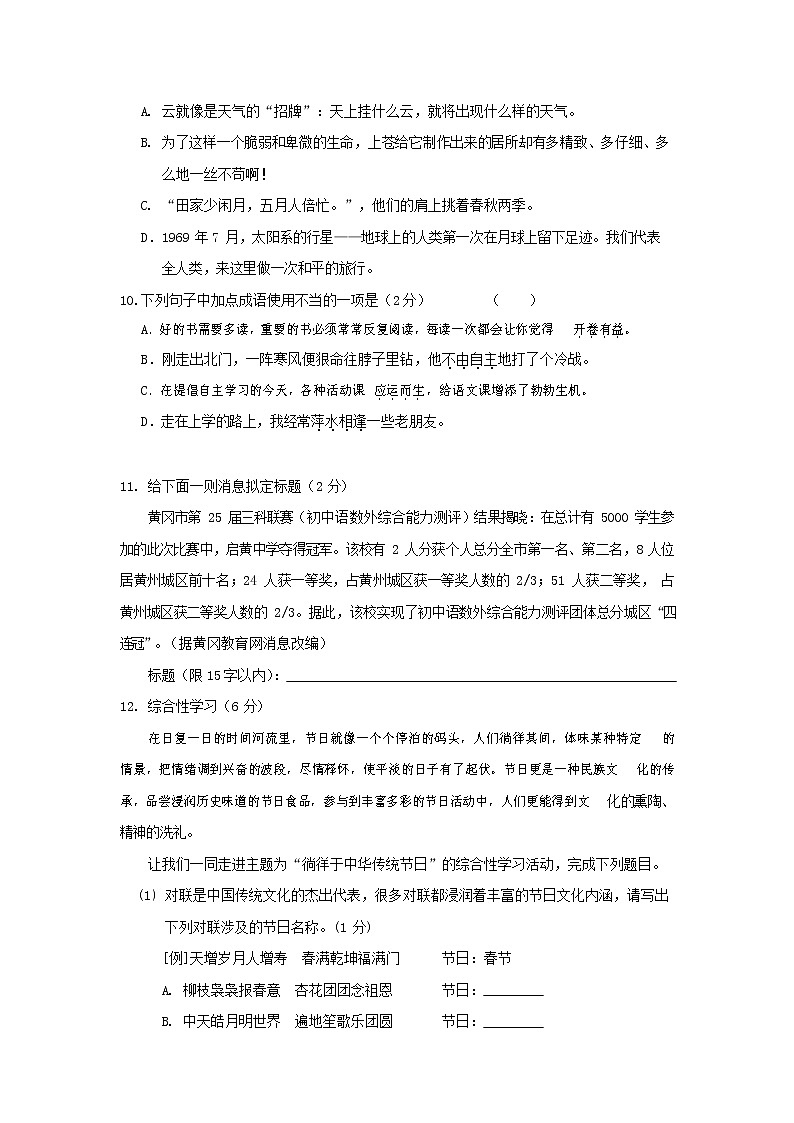 人教部编版七年级语文上册第一学期期末联考质量综合检测试题测试卷 (220)第2页