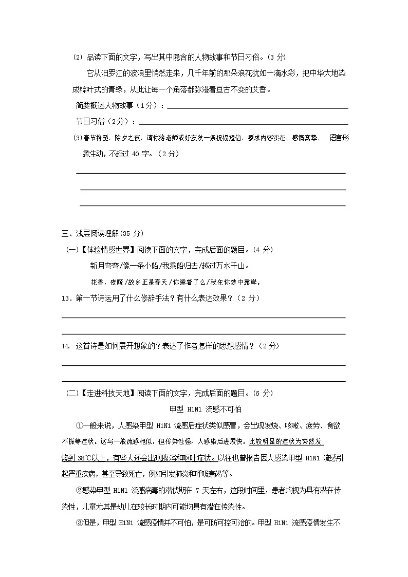 人教部编版七年级语文上册第一学期期末联考质量综合检测试题测试卷 (220)第3页