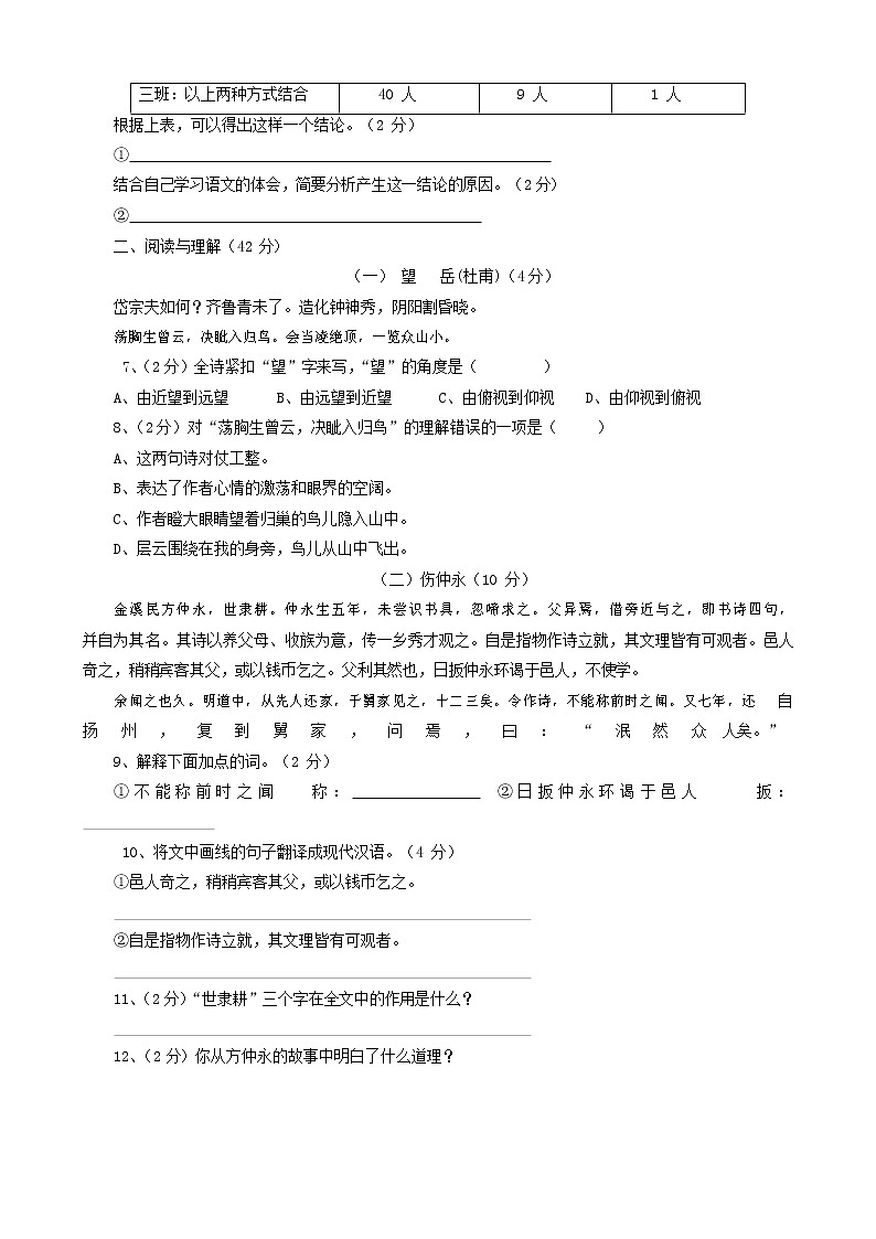 人教部编版七年级语文上册第一学期期末联考质量综合检测试题测试卷 (252)第2页