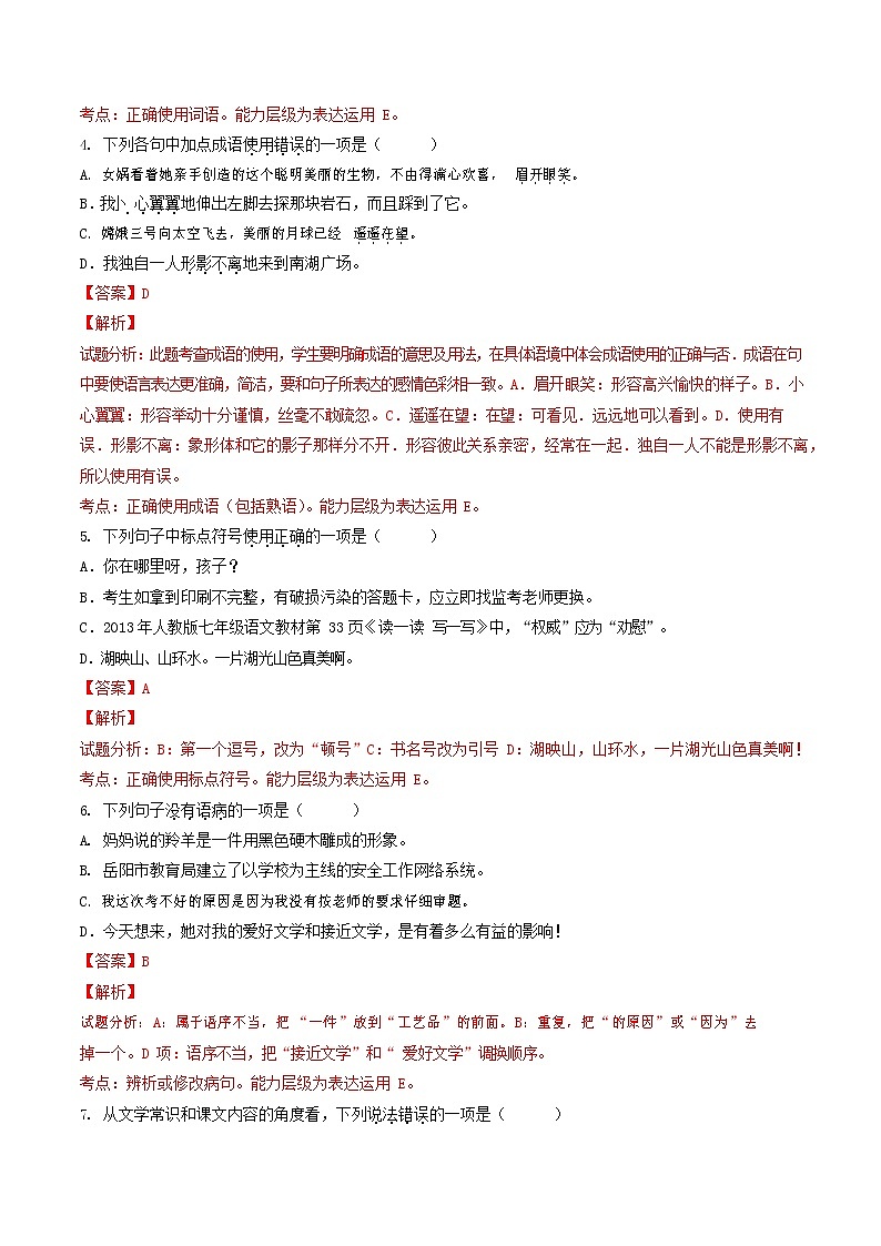 人教部编版七年级语文上册第一学期期末联考质量综合检测试题测试卷 (269)第2页