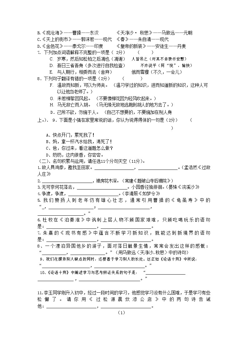人教部编版七年级语文上册第一学期期末联考质量综合检测试题测试卷 (275)第2页