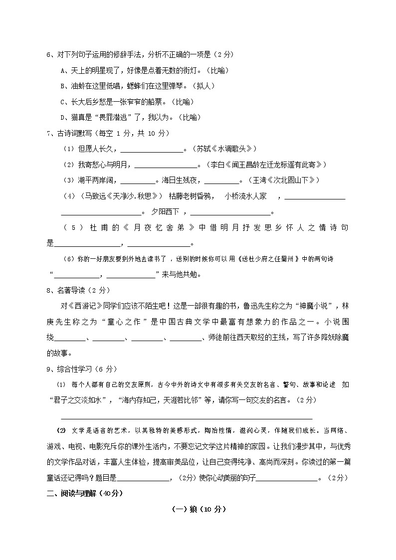 人教部编版七年级语文上册第一学期期末联考质量综合检测试题测试卷 (255)第2页