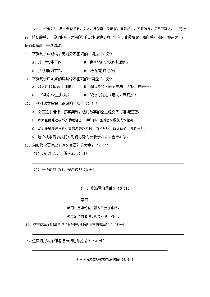 人教部编版七年级语文上册第一学期期末联考质量综合检测试题测试卷 (255)第3页