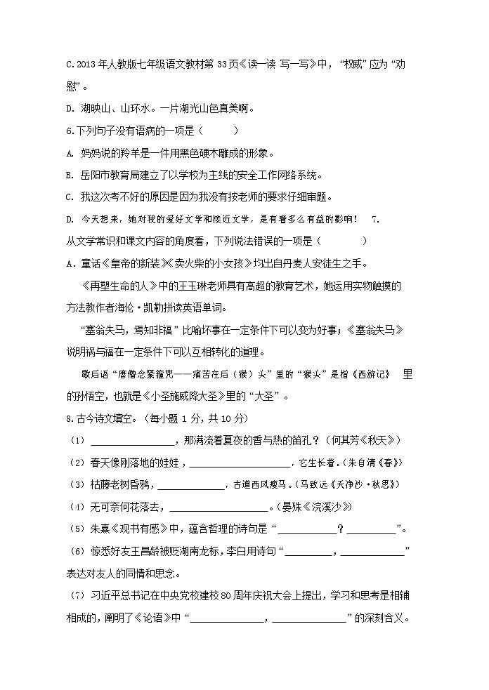 人教部编版七年级语文上册第一学期期末联考质量综合检测试题测试卷 (268)第2页