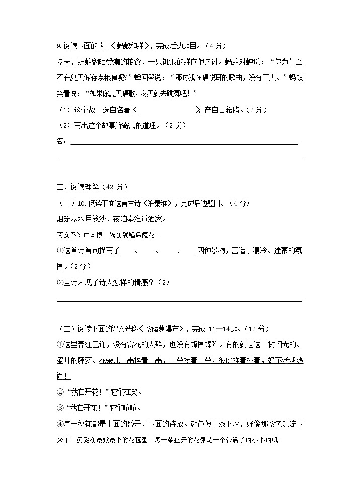 人教部编版七年级语文上册第一学期期末联考质量综合检测试题测试卷 (268)第3页