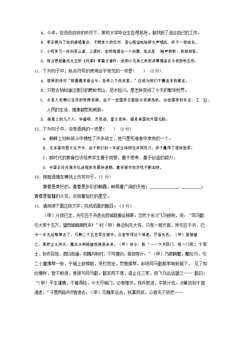 人教部编版七年级语文上册第一学期期末联考质量综合检测试题测试卷 (218)第2页