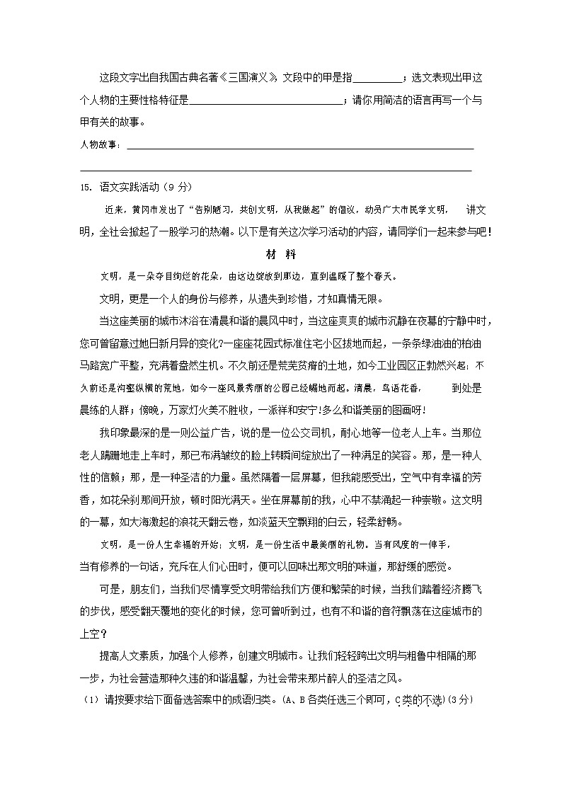 人教部编版七年级语文上册第一学期期末联考质量综合检测试题测试卷 (218)第3页