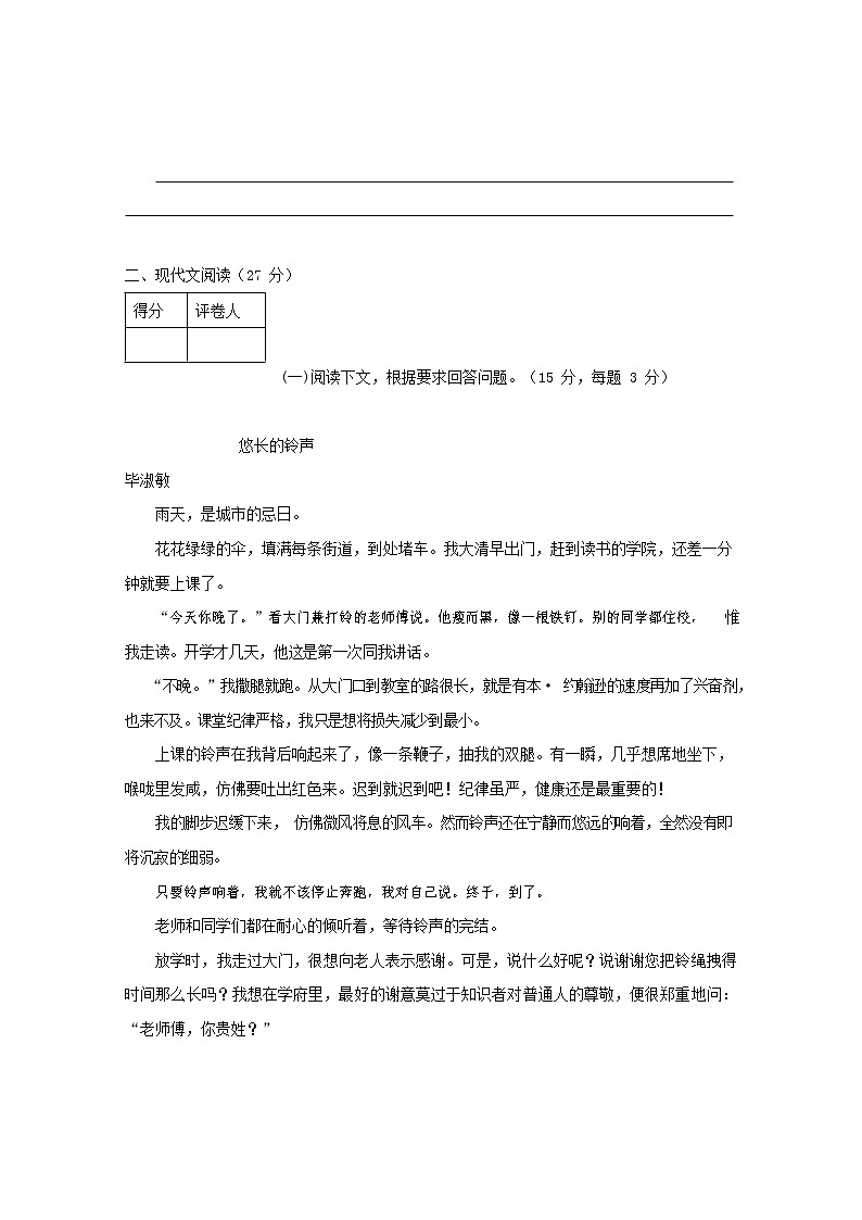 人教部编版七年级语文上册第一学期期末联考质量综合检测试题测试卷 (223)第3页